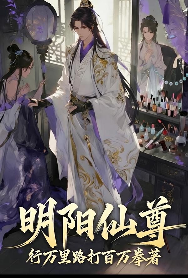 从先天炼丹圣体开始修仙