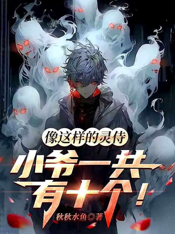 我高中生，兼职镇灵卫怎么了？