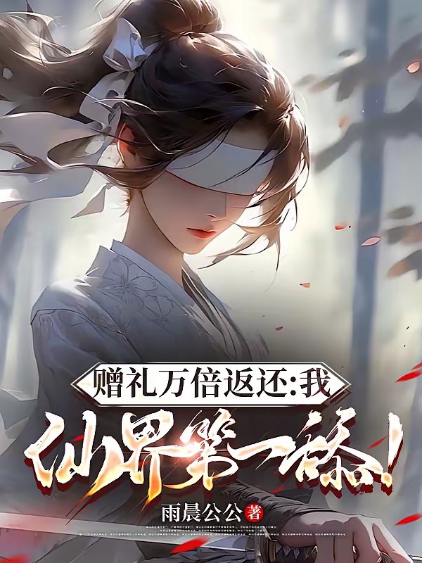 修仙：我靠系统当剑神
