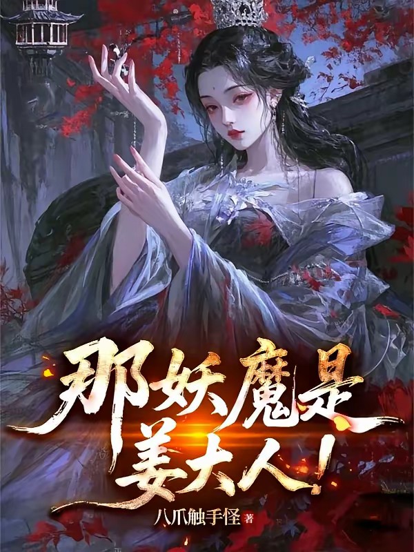 从变身少女开始斩妖除魔