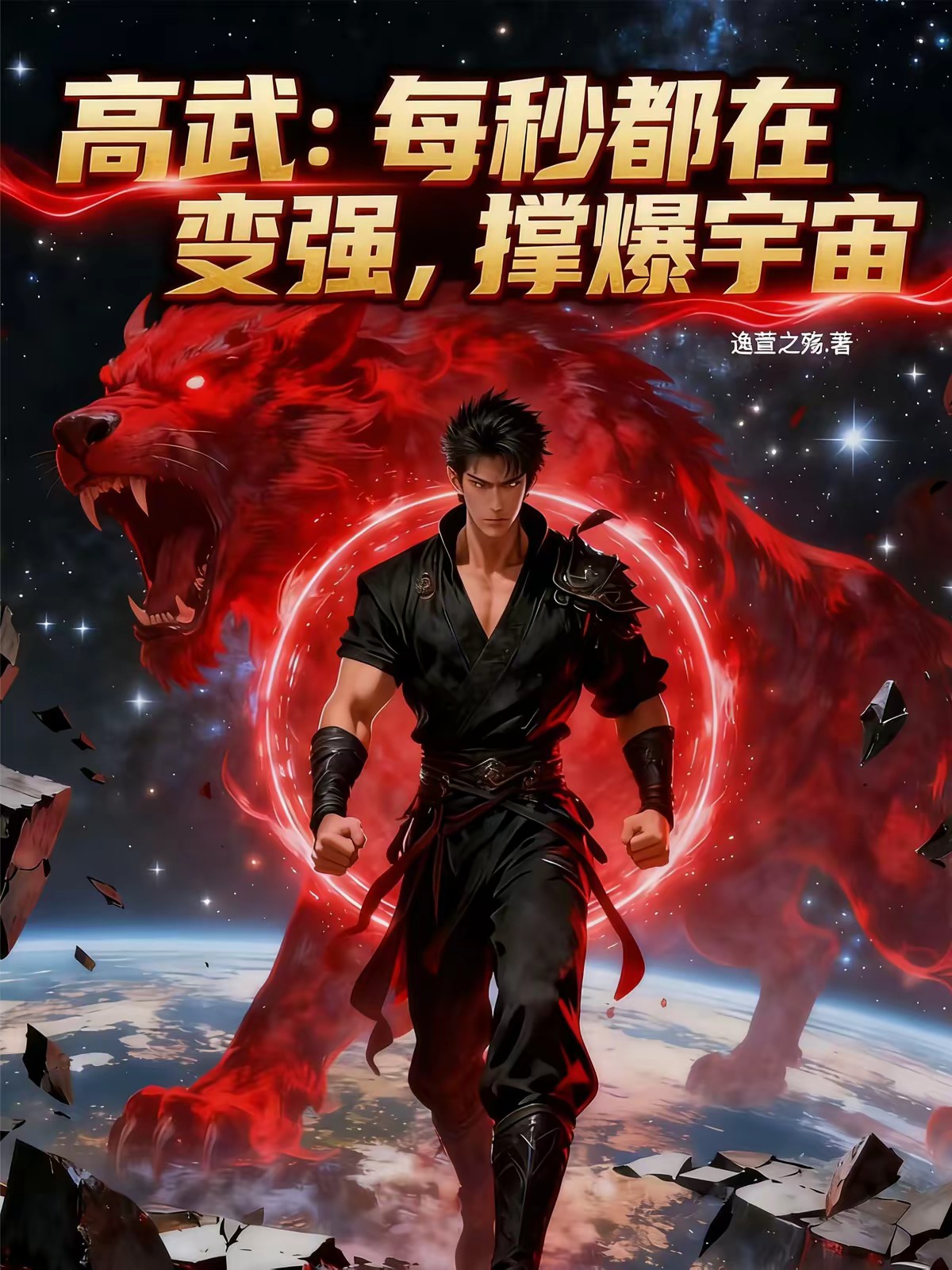 高武：每秒涨一点气血，横扫诸天