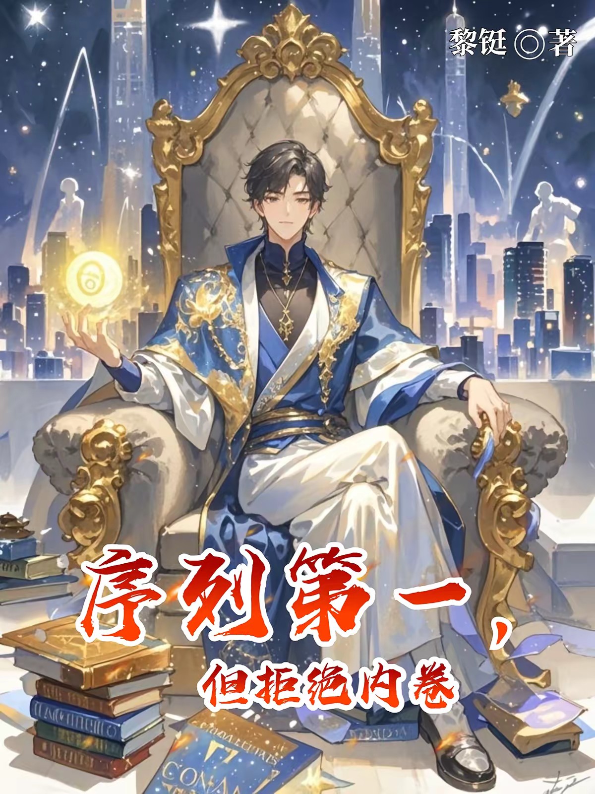 序列001的我，今天也想摆烂