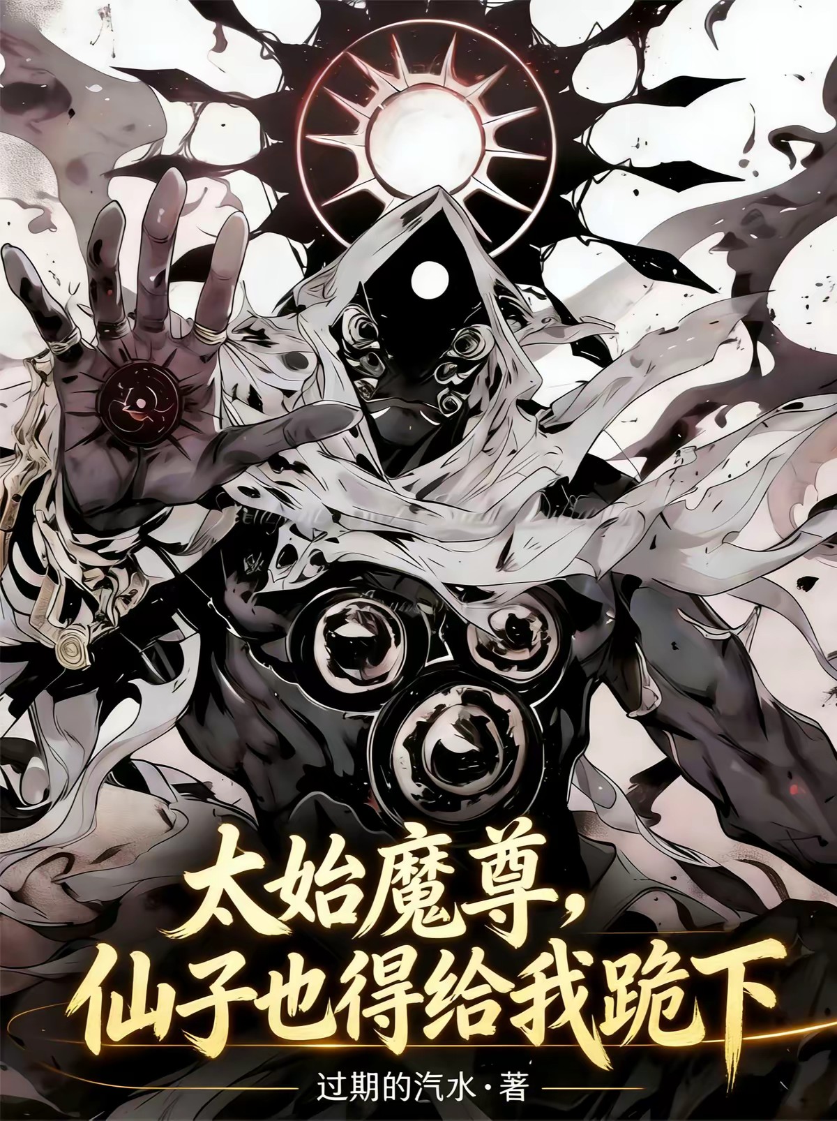从天牢走出的魔尊，她们怕了