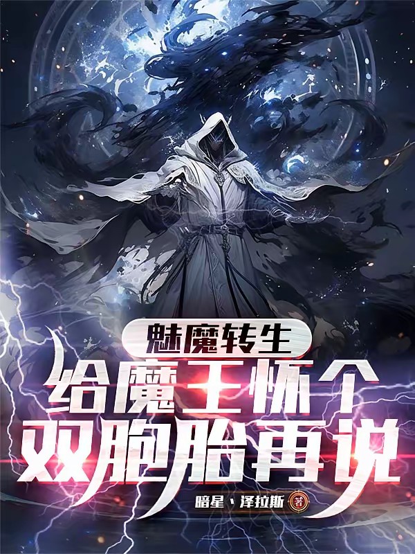 抱歉挚友，人家已是魔王的兵器喽