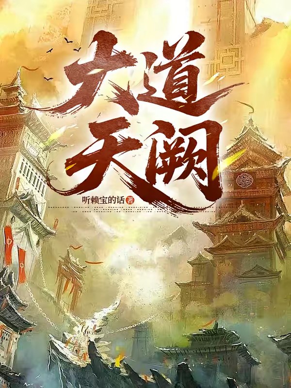 玄幻：真龙为骨，我刀问天下！