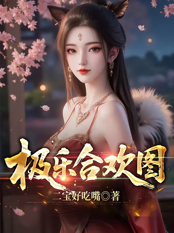 日月合欢经