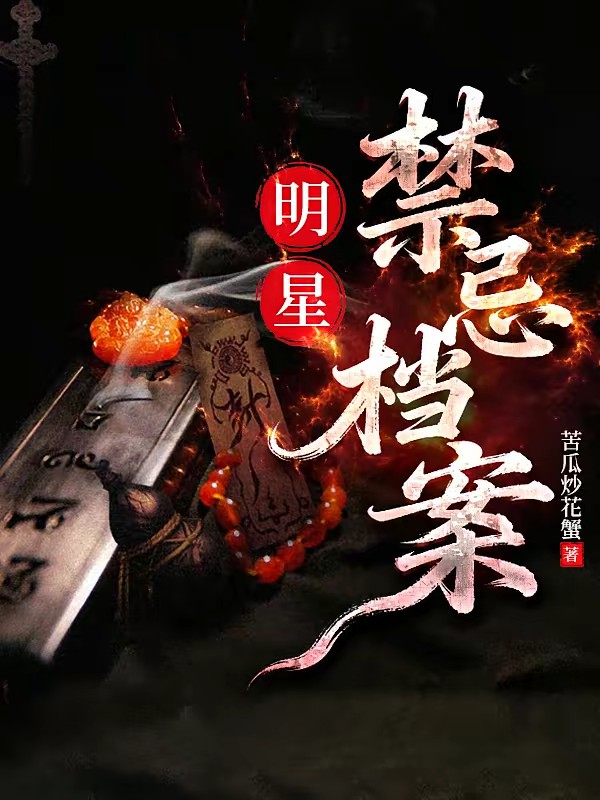 娱乐圈风水秘闻