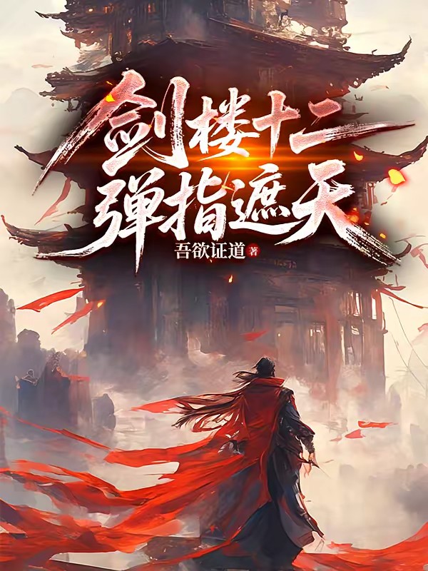 我真不想修仙啊！