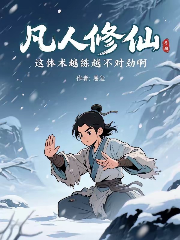脚踩不祥，我于乱世证长生