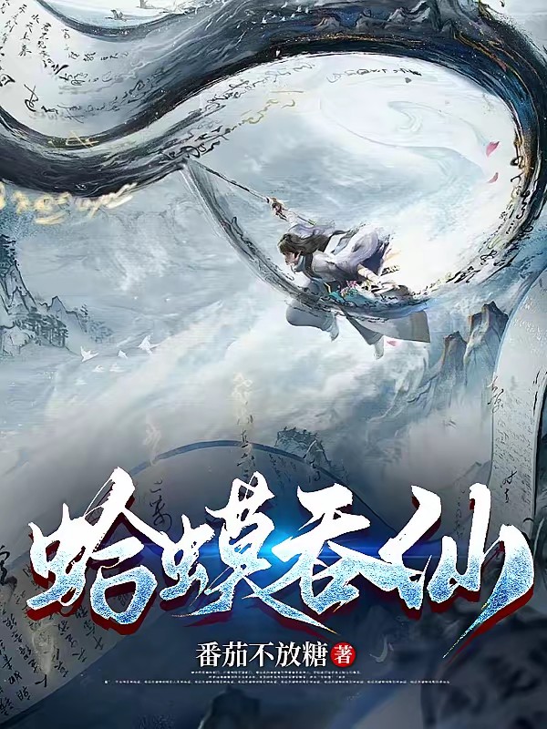 吞天妖帝