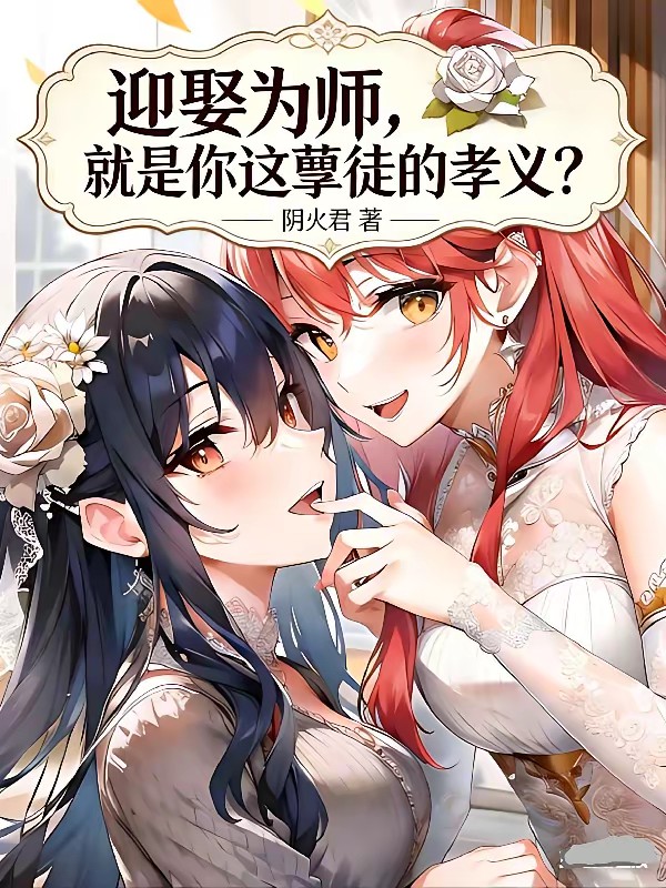 冲师逆徒，谁教你这么犯上的！