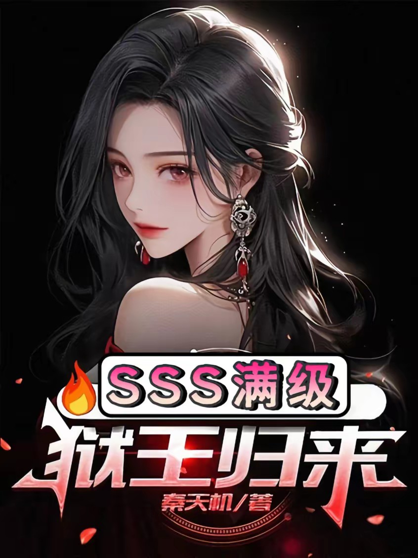 黑狱龙神，出狱吓哭女总裁