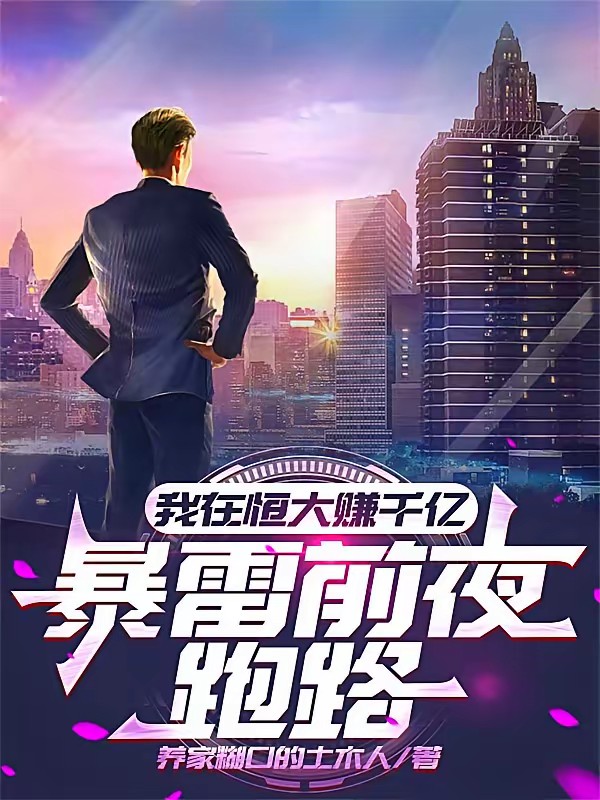 重生房地产企业当高管