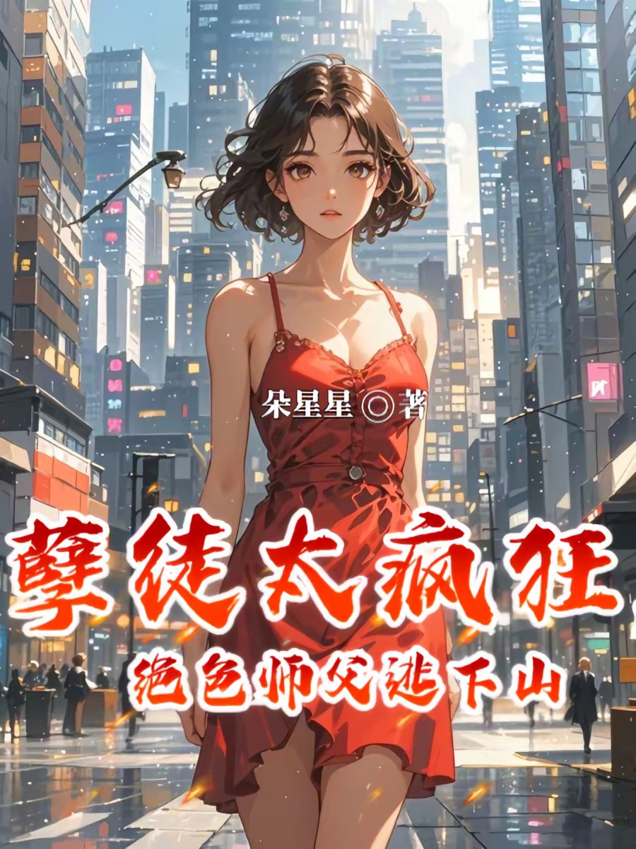 我有四个绝色师父