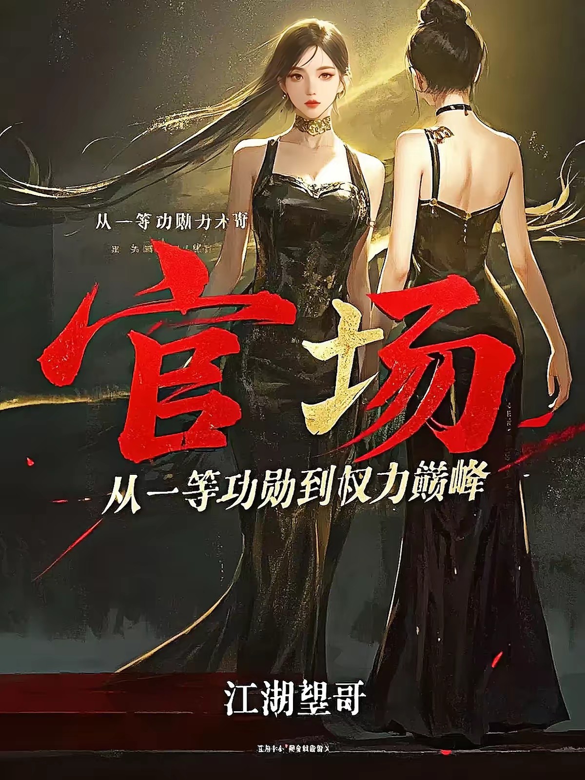 路北方，今夜官血沸腾