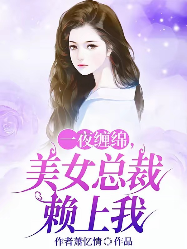 下山小神医：我的玄冰灵体老婆