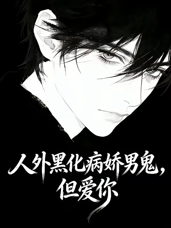 不要欺负老实人了