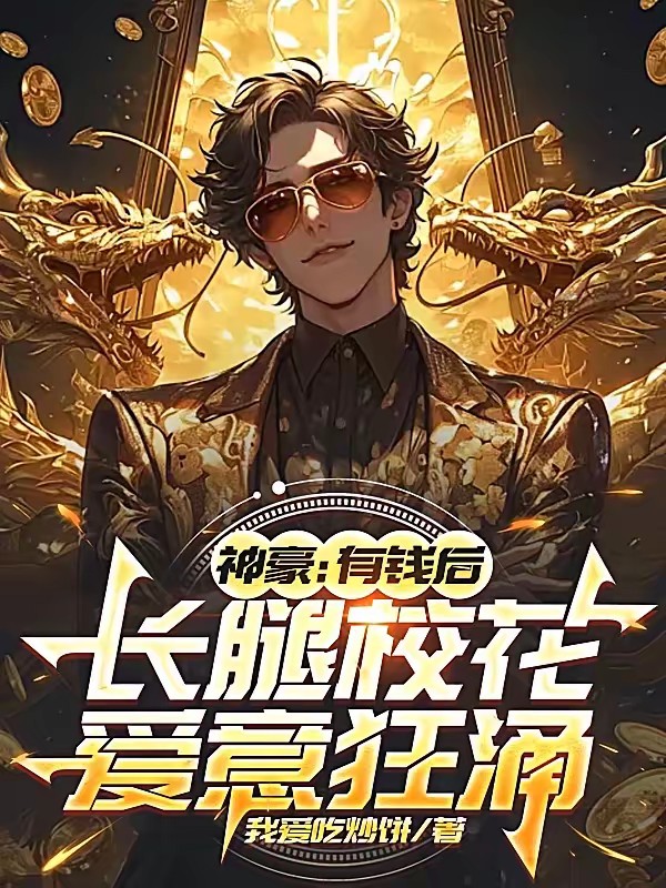 三年了，有钱系统你终于来了
