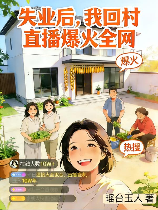 带货主播搞限购，直播间里急疯了