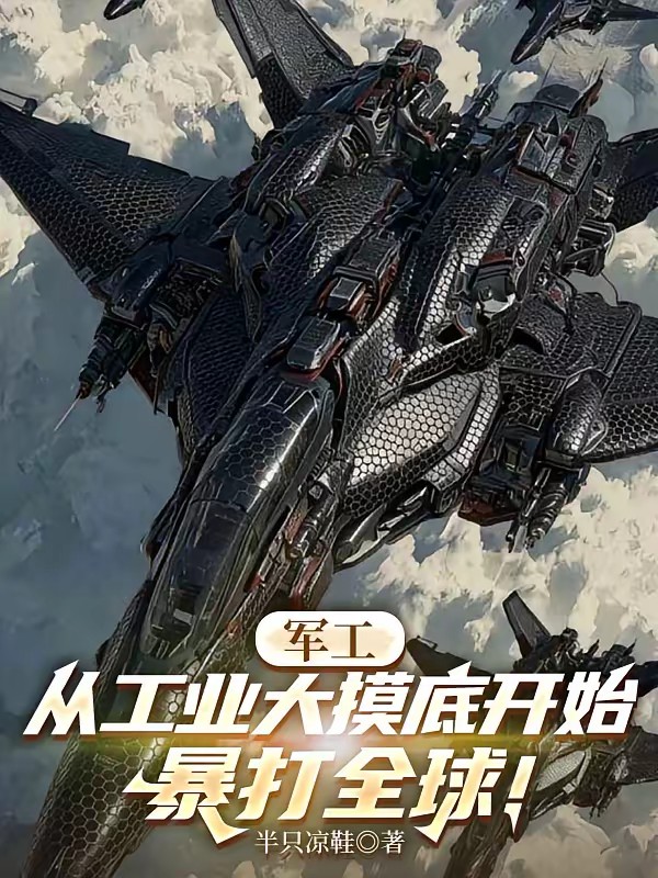 工业大摸底：开局制造阻拦索！
