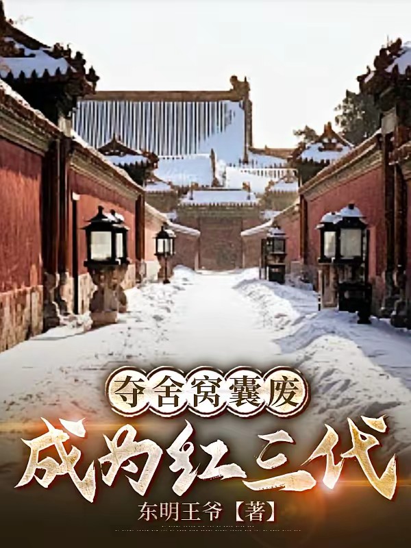 重生京城大少的神棍之旅