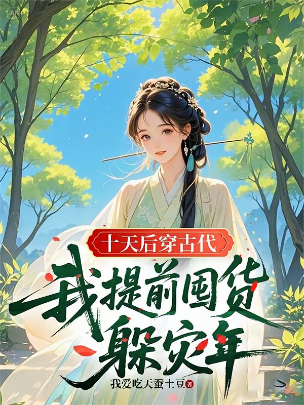 全家提前两年囤货，逃荒吃香喝辣