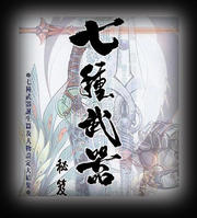 七种武器-离别钩