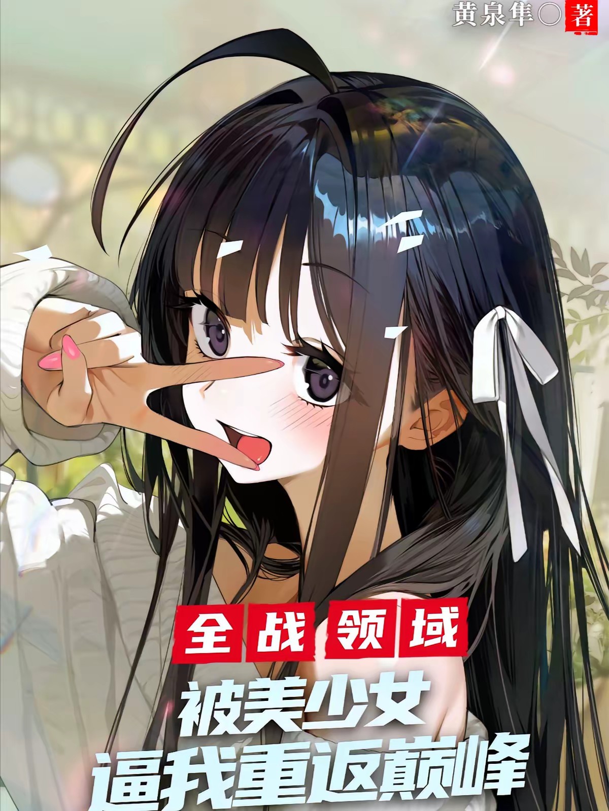 我只是被终身禁赛了，不是退役了