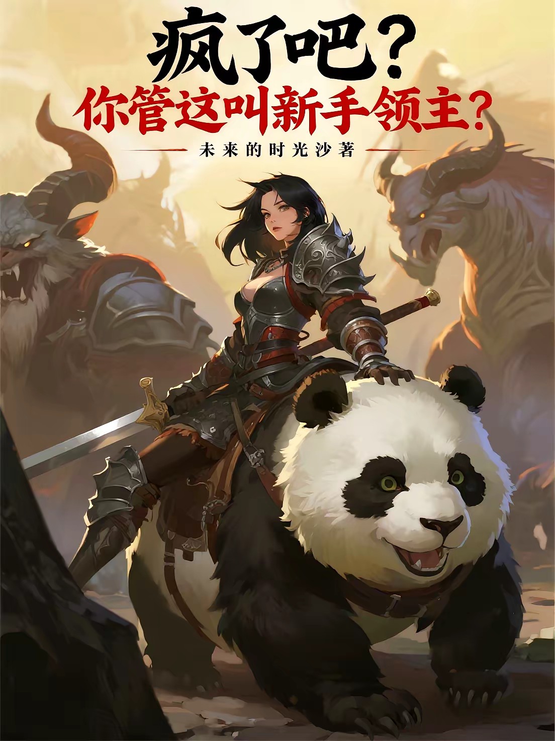 女领主：靠提示我嘎嘎乱杀