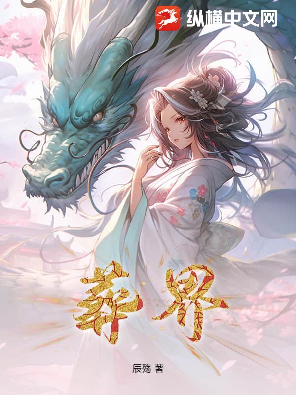葬界