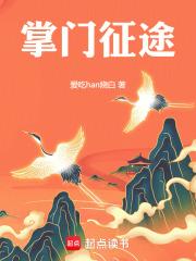 长生从继承练气宗门开始