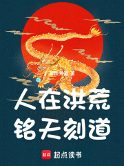 洪荒：背锅成圣，整活证道！