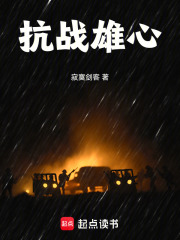 抗战雄心