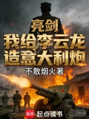 亮剑：从兵工厂打造一个工业帝国