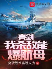 横推亮剑