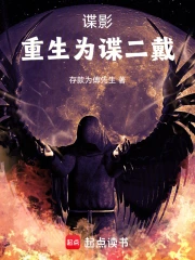 谍影：军统太子爷