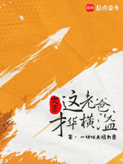 文豪：这大叔才华横溢