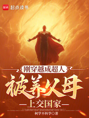 中国式超人
