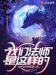 我的魔法没有上限！