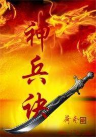 神兵诀