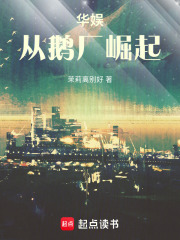 华娱：从鹅厂崛起