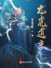 龙虎道主