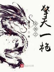 龙族之擎天一枪
