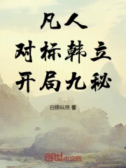 凡人：对标韩立，赢学修仙