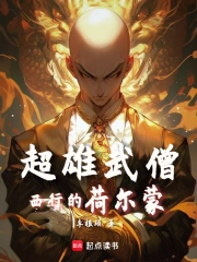 西游：魔鬼筋肉僧