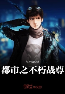 都市之不朽战尊