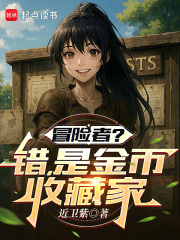 冒险者来了