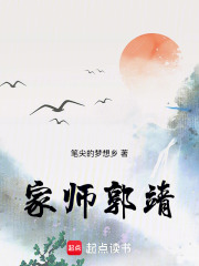 家师郭靖