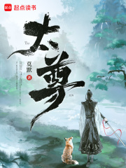 太尊！